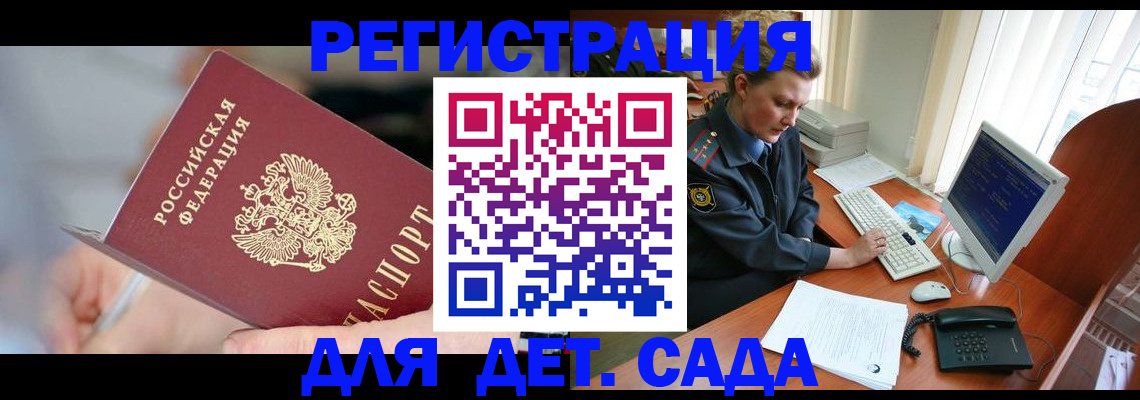 временная регистрация для школы в Сибае