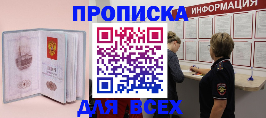 прописка паспорт в Сибае