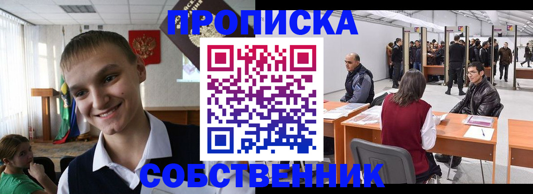 прописка штамп в Сибае