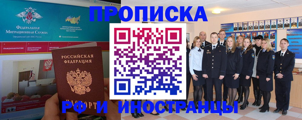 временная регистрация адрес в Сибае